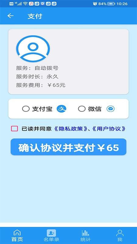 哪吒自動撥號助手截圖(4)