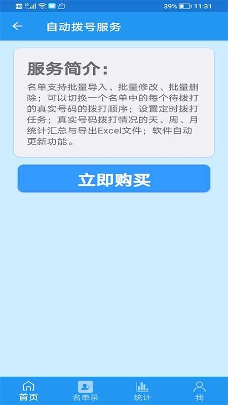 哪吒自動撥號助手截圖(5)
