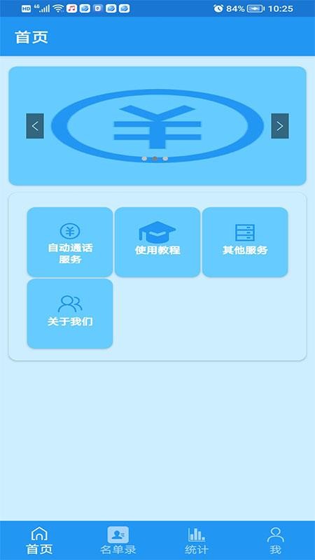 哪吒自動撥號助手截圖(3)