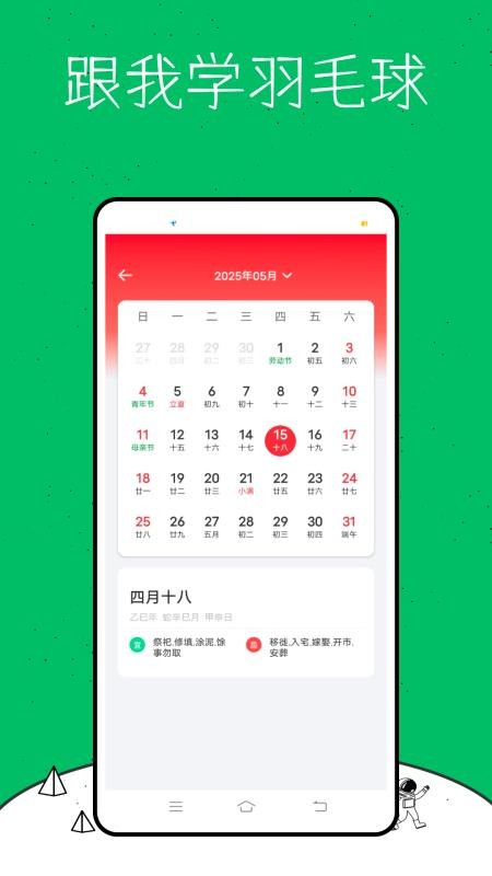 跟我學(xué)羽毛球截圖(3)