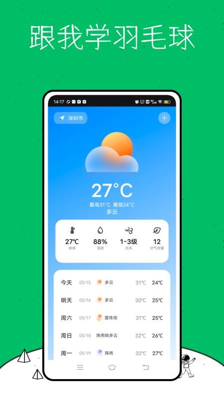 跟我學(xué)羽毛球截圖(1)