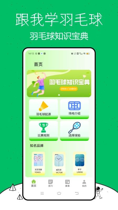 跟我學(xué)羽毛球截圖(5)