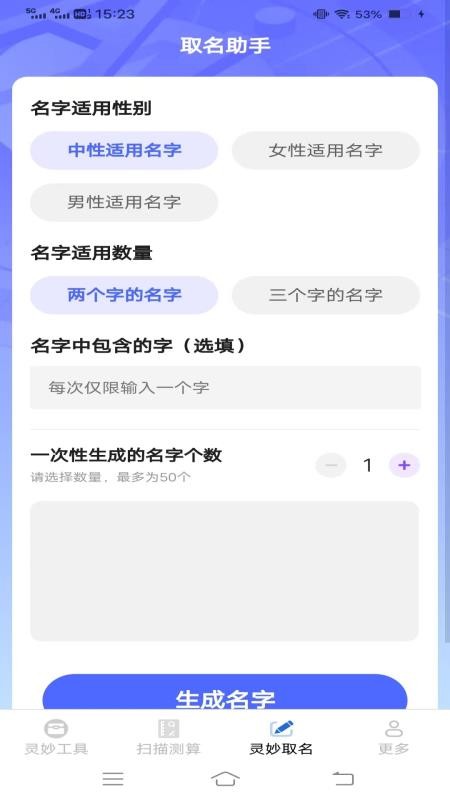 靈妙掃識(shí)王截圖(1)