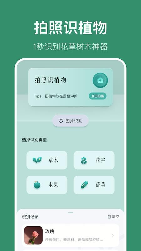 識花草截圖(3)
