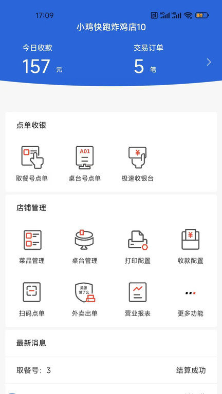 店內(nèi)點(diǎn)菜系統(tǒng)截圖(2)