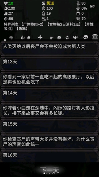 尸變第七日截圖(2)