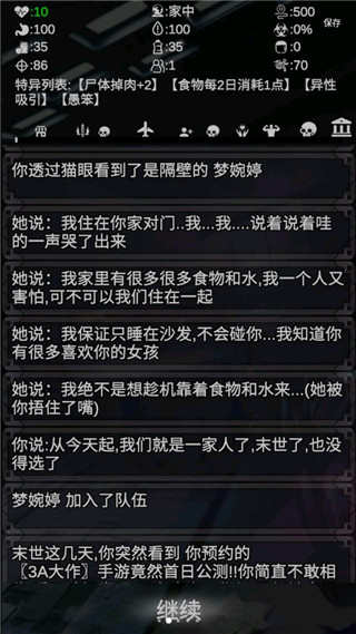 尸變第七日截圖(3)