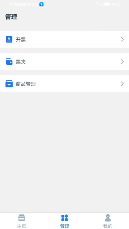 溯源云票通截圖(1)