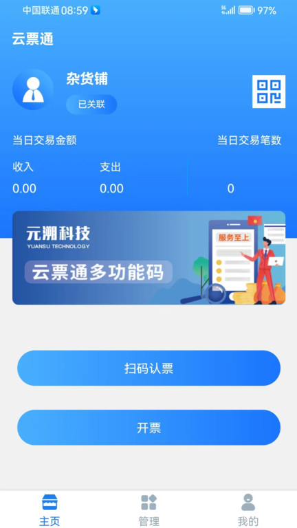 溯源云票通截圖(3)
