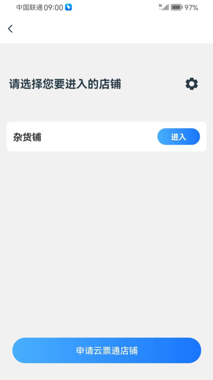 溯源云票通截圖(2)