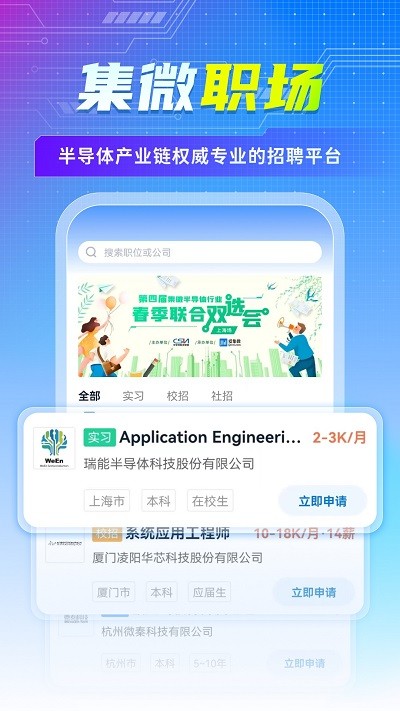 集微職場截圖(2)