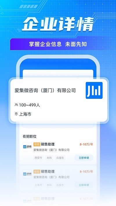 集微職場截圖(3)