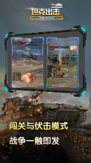 坦克出擊截圖(1)