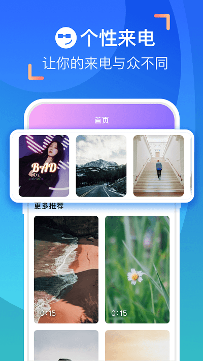 來電合家歡截圖(3)