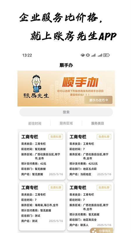 賬房先生截圖(3)