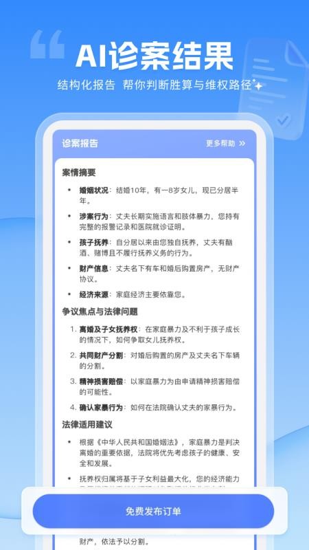訟幫幫截圖(4)