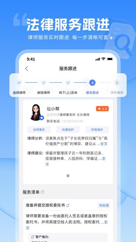 訟幫幫截圖(2)