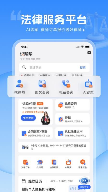 訟幫幫截圖(3)
