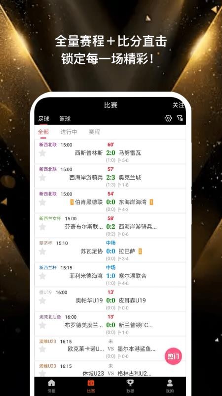 綠蔭比分截圖(1)
