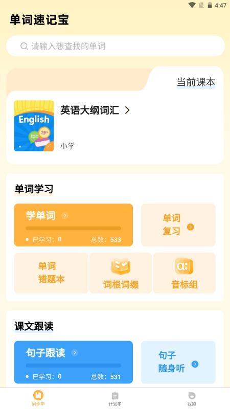 單詞速記寶截圖(2)
