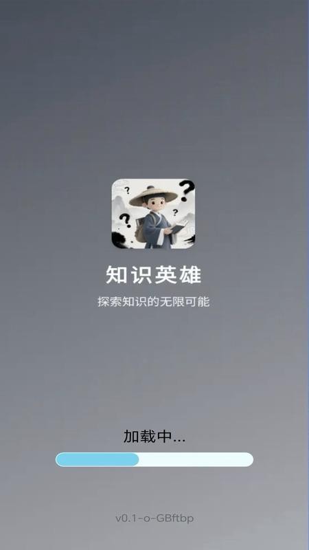 知識(shí)英雄截圖(2)