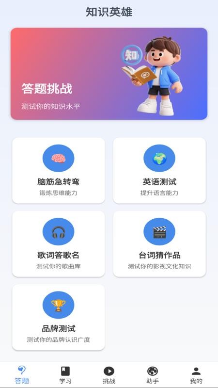 知識(shí)英雄截圖(1)