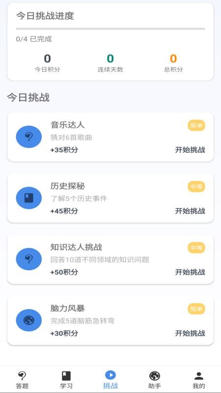 知識(shí)英雄截圖(5)