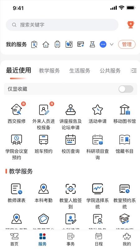 移動(dòng)交通大學(xué)截圖(4)