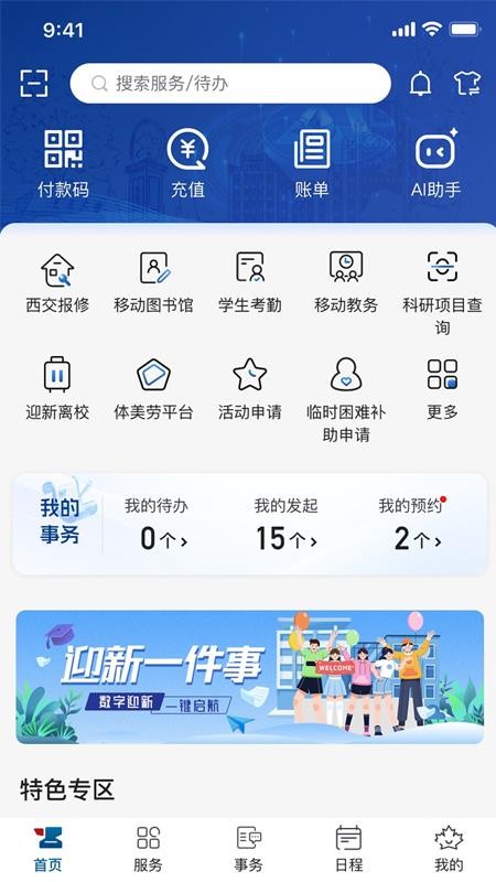 移動(dòng)交通大學(xué)截圖(5)