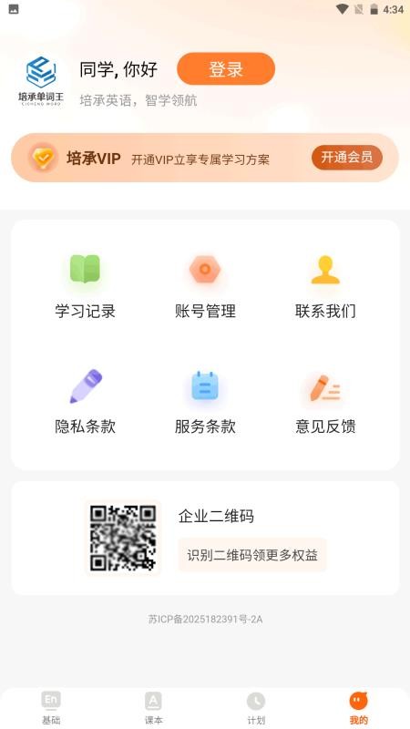培承單詞王截圖(3)