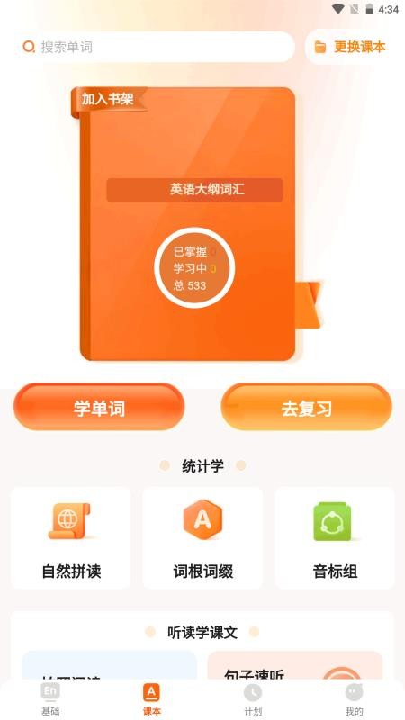 培承單詞王截圖(2)