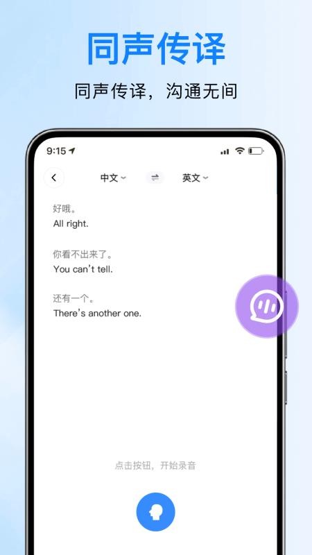 DeePAI實(shí)時(shí)翻譯精靈截圖(2)