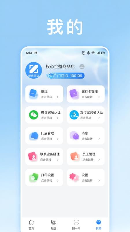 權(quán)心全益截圖(1)