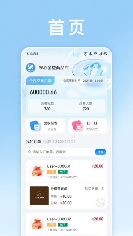 權(quán)心全益截圖(3)