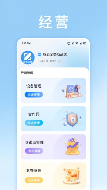權(quán)心全益截圖(4)