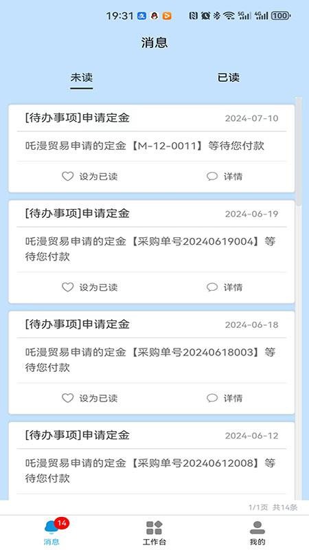 一點美采購截圖(3)