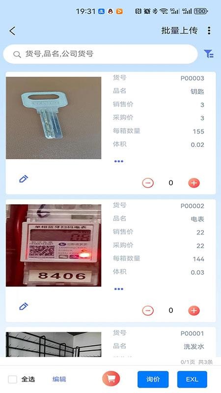 一點美采購截圖(2)