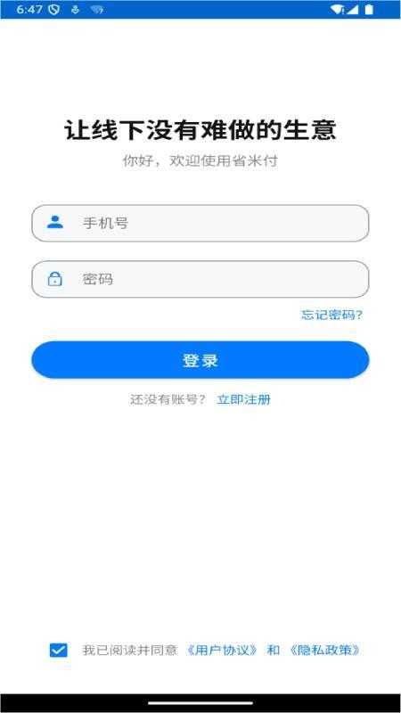 省米付截圖(1)