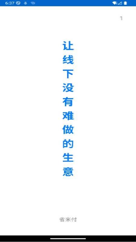 省米付截圖(3)