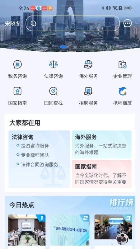 蘇民國(guó)際商會(huì)截圖(2)