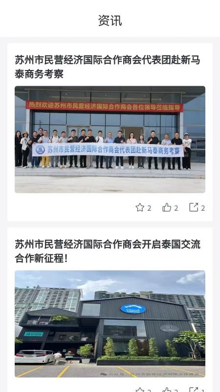蘇民國(guó)際商會(huì)截圖(3)