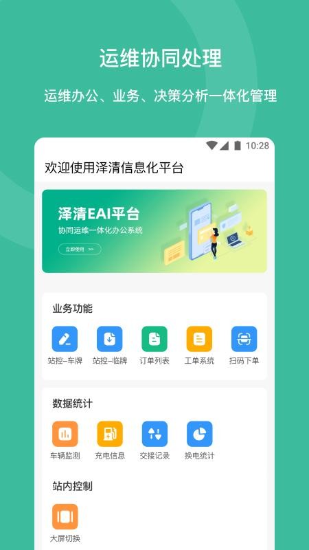 澤清EAI截圖(1)