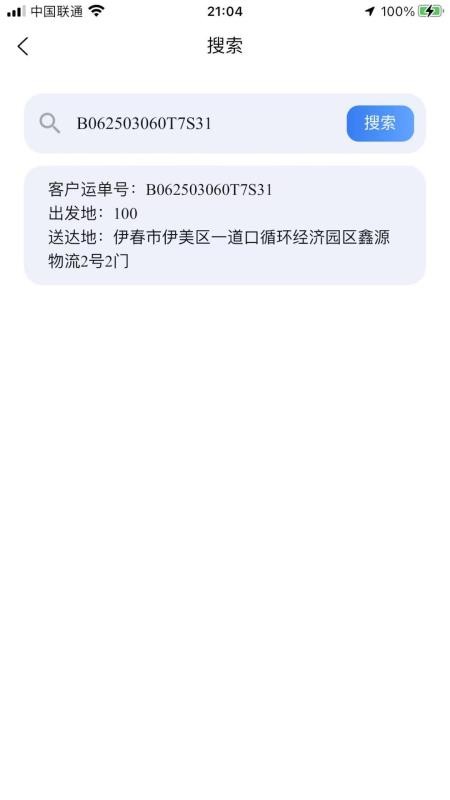 LCN貨物管理截圖(2)