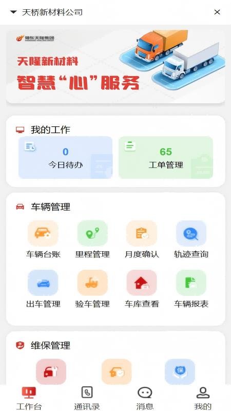 智能設(shè)備運(yùn)維截圖(2)