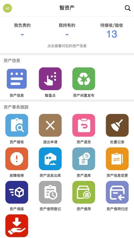 智慧實(shí)物管理截圖(3)