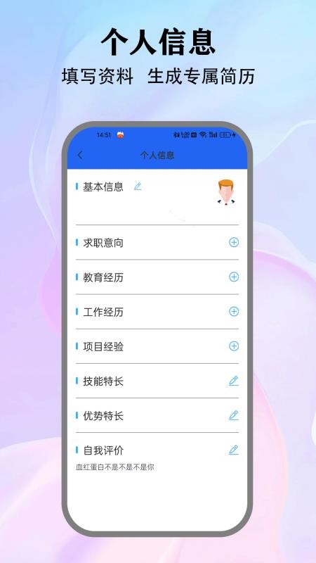 個(gè)人簡(jiǎn)歷模板截圖(4)
