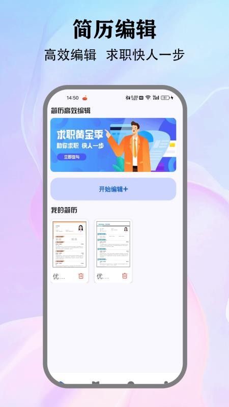 個(gè)人簡(jiǎn)歷模板截圖(2)