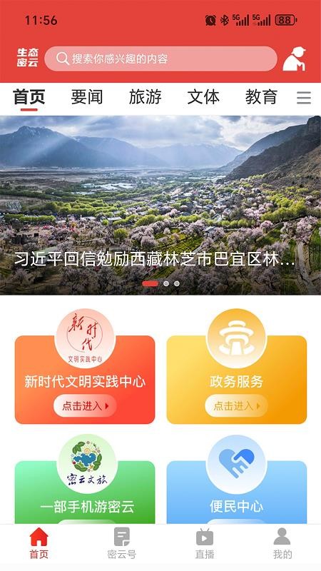生態(tài)密云截圖(3)