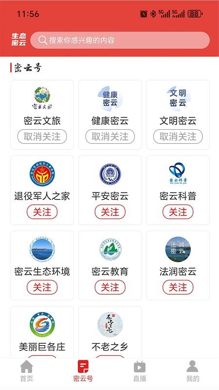 生態(tài)密云截圖(1)