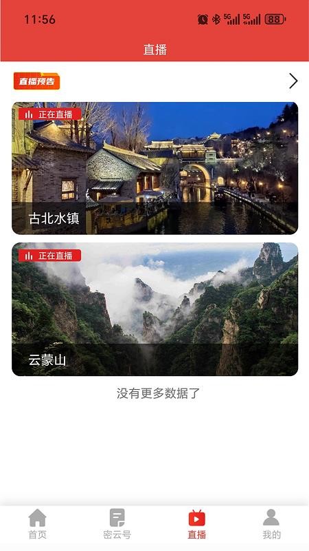 生態(tài)密云截圖(2)